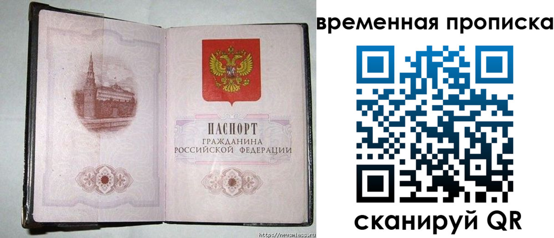 временная регистрация в Пскове